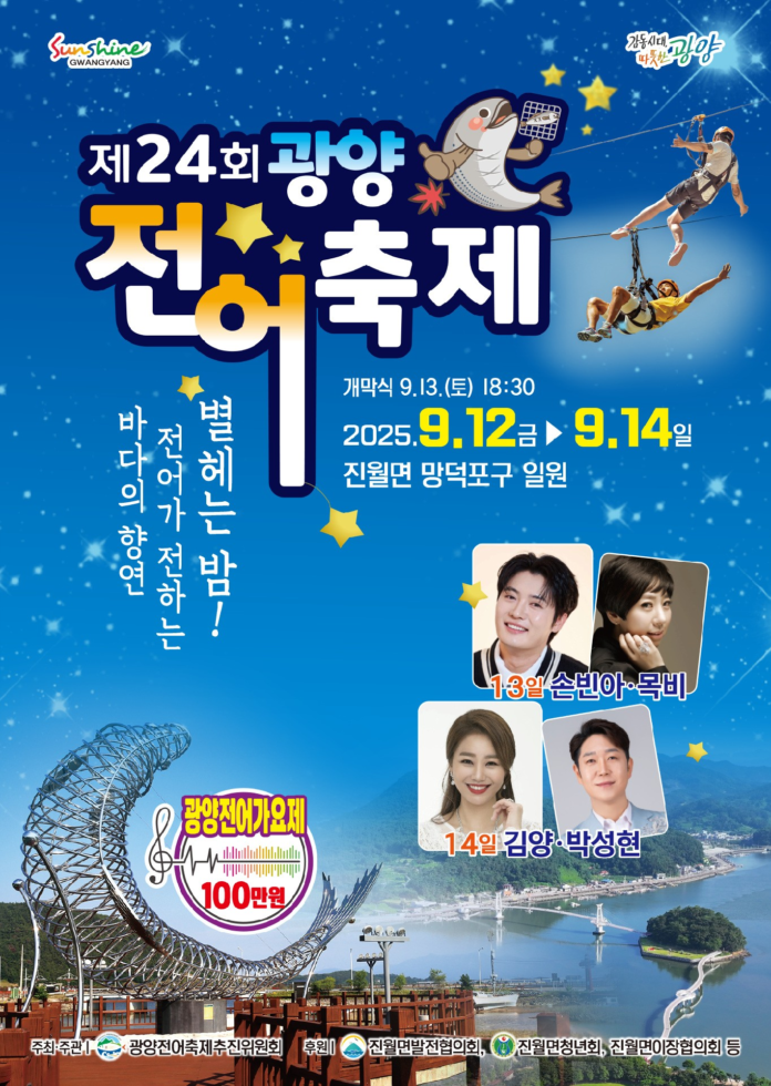 전어축제