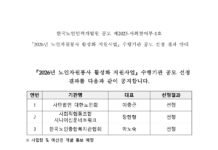 보건복지부 주관 ‘2026년 노인자원봉사 활성화 지원사업’ 최종 선정