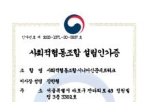 문화체육관광부 사회적협동조합 인가