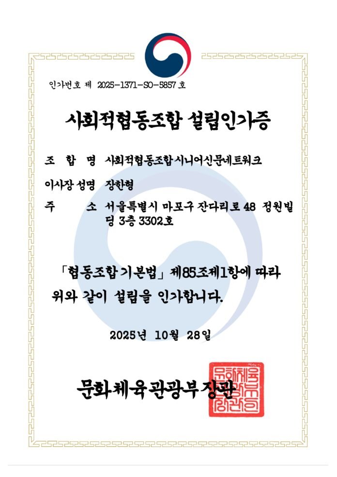 설립인가증(시니어신문네트워크)_page-0001