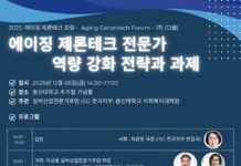 총신대학교-실버산업전문가포럼, 제론테크 계약학과 석·박사 과정 출범