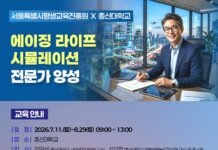 총신대·서울시, ‘에이징 라이프 시뮬레이션 전문가 양성’ 과정 모집…수강료 무료