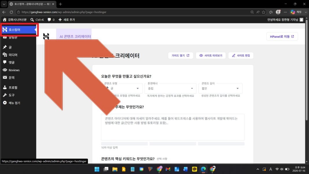 STEP2 - 호스팅어 메뉴 진입 화면
