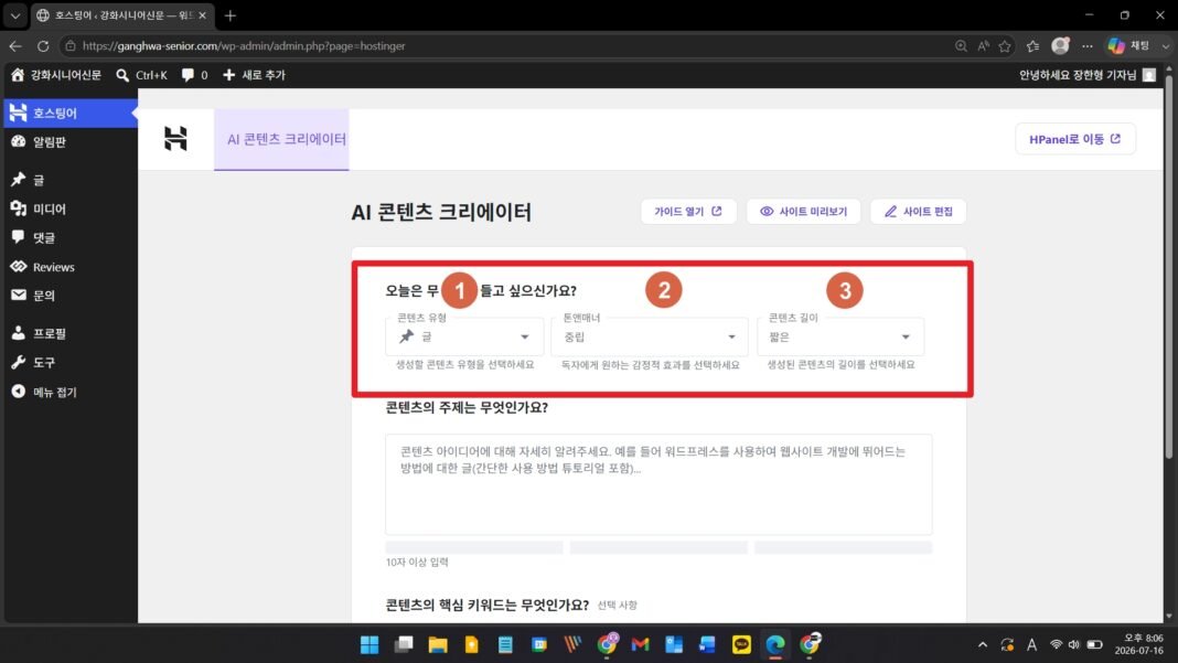 STEP3 - 콘텐츠 유형, 톤앤매너, 길이 설정 화면
