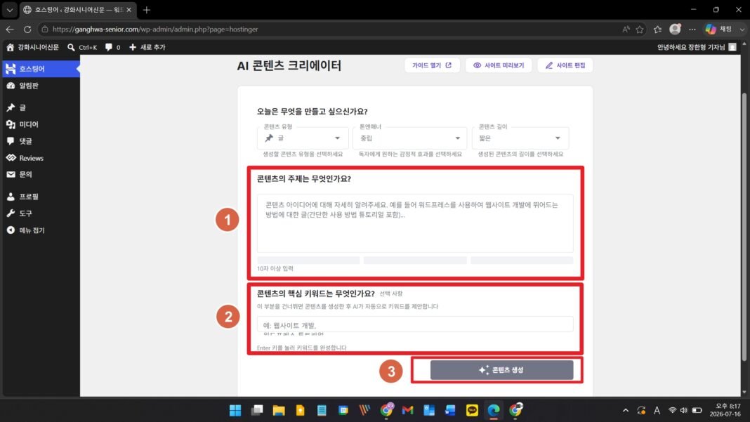 STEP4 - 주제 입력 및 콘텐츠 생성 버튼 클릭 화면