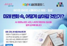 서울마이칼리지, 4060 중장년 대상 ‘에이징 라이프 시뮬레이션 체험’ 7개 분야 무료 운영