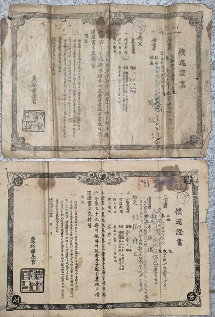 농지상환증서-scaled-1