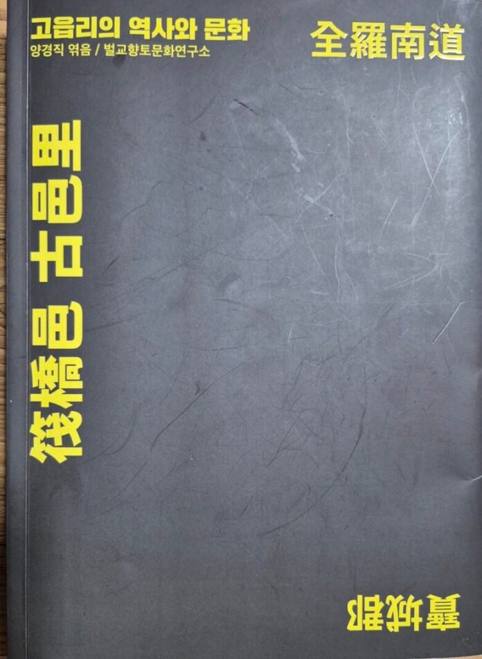 보성-향토지-scaled-1