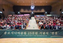 서울 종로시니어클럽, 개관 25주년 기념식 성황리 개최