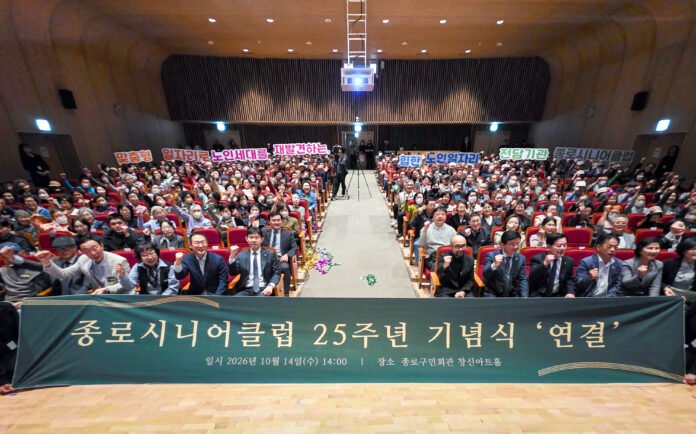종로시니어클럽 25주년 기념식