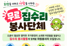 독거어르신 등 주거 취약계층 대상 무료 집수리 가구 모집